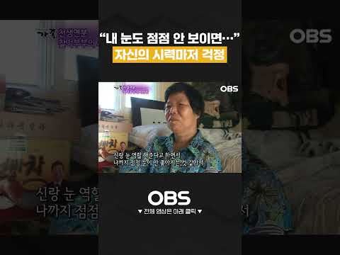 “내 눈도 점점 안 보이면…” 자신의 시력마저 걱정 #<strong>소아마비</strong> #장애 #시각장애 #shorts #다큐 #가족 #부부 #사연 #눈물 #인생 #멜로다큐가족