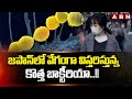 జపాన్ లో వేగంగా విస్తరిస్తున్న కొత్త బాక్టీరియా..!! | Deadly Virus Spreads In Japan | ABN Telugu