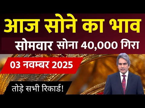 Gold Rate Today, 01 November 2025 Aaj Ka Sone Ka Bhav | Sone Ka Bhav | Today Gold Rate