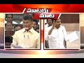 Chandrababu Vs YS Jagan - Mataku Mata