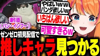 初見ゼンゼロで推しキャラを見つけてしまったろぜっくぴん【ろぜっくぴん/ゼンレスゾーンゼロ/REJECT】