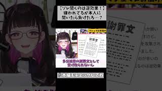 【ソレ、本人に聞く！？】自分の事嫌いかって聞く前に考えた方がええで… #切り抜き #shorts #vtuber #1767