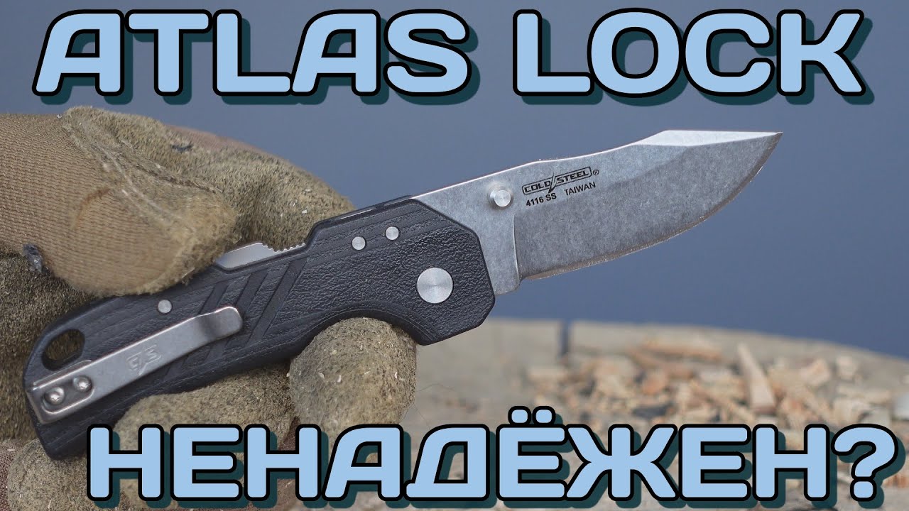 Cold steel engage. Atlas Lock.