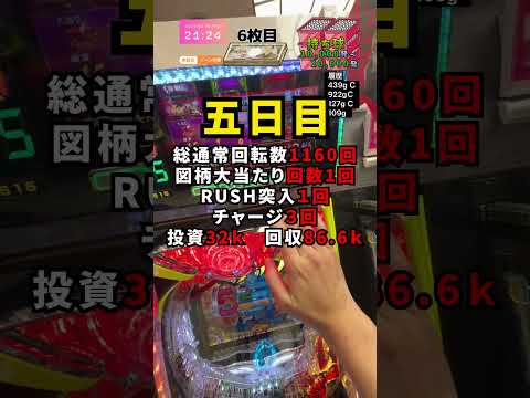 【衝撃検証】毎日同じ店でスマパチからくりサーカスを打ち続けたらどうなるのか#Shorts #パチンコ #検証#からくりサーカス #ラッキートリガー