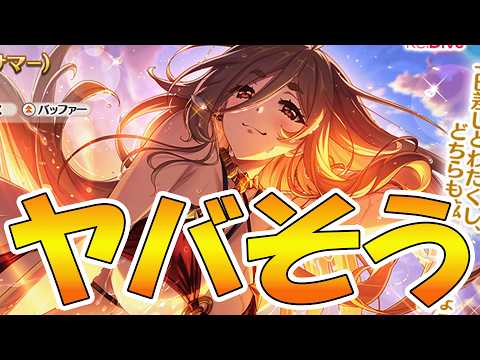 【プリコネR】クレジッタ（サマー）手に入れるまで引くガチャライブ【ライブ】のサムネイル