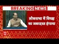 Parliament Session: माइक बंद करने को लेकर स्पीकर Om Birla और विपक्षी सांसदों में हुई बहस  - 06:54 min - News - Video