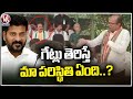 Kichannagari Laxma Reddy Questions CM Revanth Over Joining BRS Leaders Into Congress | V6 News