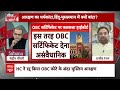 Sandeep Chaudhary: पिछड़े वर्ग में मुस्लिमों को आरक्षण मिलना चाहिए या नहीं ? बोले JDU प्रवक्ता |  - 03:50 min - News - Video