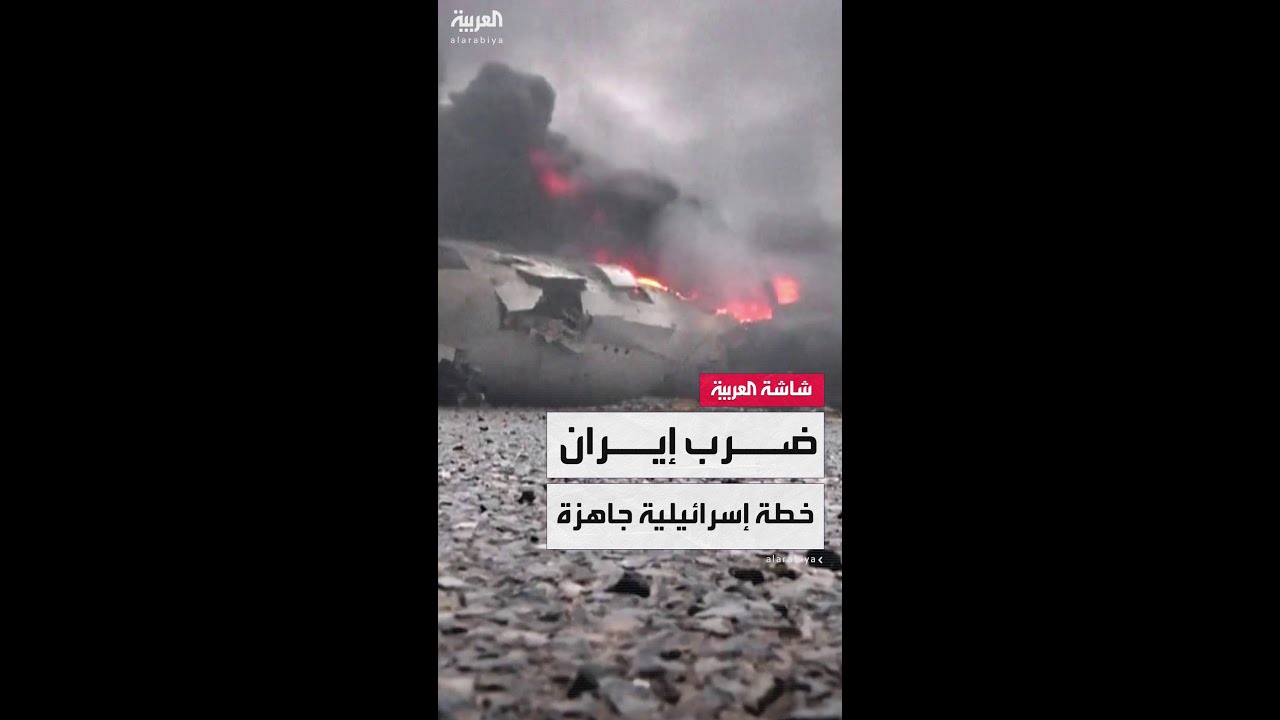 تدريبات مكثفة وخطة جاهزة تنتظر الدعم الأميركي لضرب نووي طهران حال فشل المفاوضات