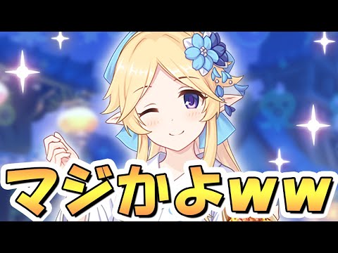 【プリコネR】まさかのプリコネ史上初の浴衣キャラ！？と思ったらｗｗｗ【プリコネ】