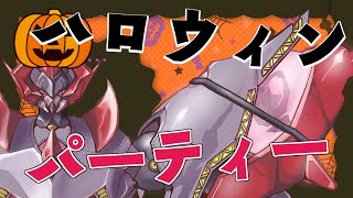 【 雑談 】ハッピーハロウィンパーティー！という名の晩酌会【ロボットVtuber】