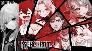 【マーダーミステリー】MERCHANT～罪科のネゴシエイション～￤GM視点【夢野ヨウ / Vtuber】