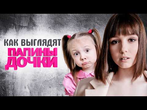 Что стало с АКТЕРАМИ сериала ПАПИНЫ ДОЧКИ в 2025? ???? Скандалы, романы, трагедии 18 лет спустя