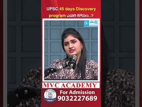 UPSC 45 days Discovery program ఎవరి కోసం..? | MVC Academy | MVC Rangareddy | #shorts #upsc #tgpsc