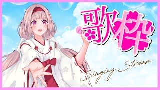 🌸歌枠 ❀ 初見様歓迎✨暑さに負けないアップテンポ系🎶【女性VTuber／綾瀬桜】 #karaoke #singing #animesong