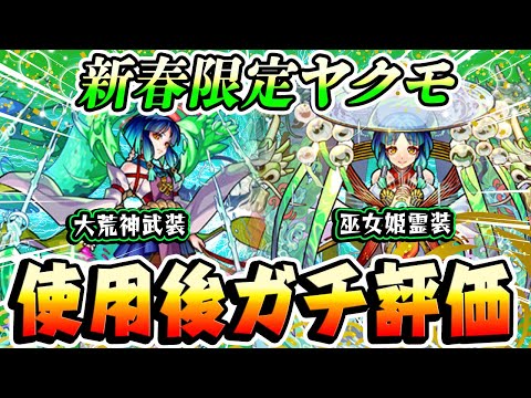 【モンスト】異次元過ぎる強さ!!? ヤクモ：大荒神武装/巫女姫霊装の使用後ガチ評価！結局どっちがオススメ？【反射ヤクモ/貫通ヤクモ】