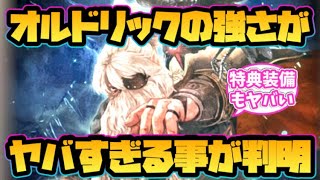 【ウィザードリィ ダフネ】オルドリックとレイヴンダガーの強さがヤバすぎることが判明！