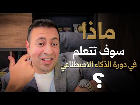طريقك للحرية المالية: كورس كسب المال من الذكاء الاصطناعي بطرس سعيد