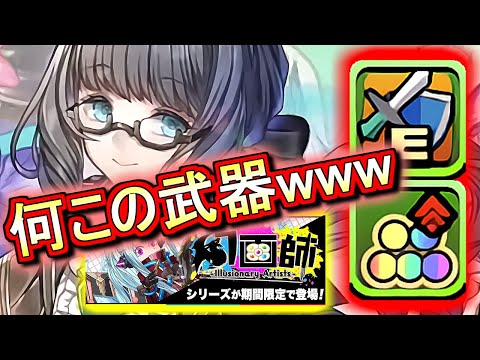 【環境に影響は？】まさかの5色強化武器が実装!!果たして多色革命は起きるのか...？～幻画師ガチャ～【パズドラ】