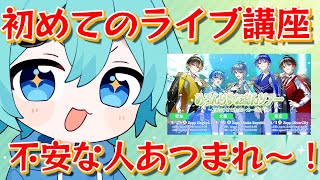 【めろりす必見！】ライブの楽しみ方や準備、ルールとかを教える神配信！！　【そらねこ】【めろんぱーかー】【めろぱか】