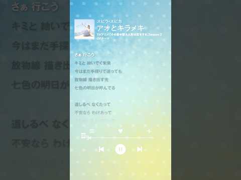 新曲「アオとキラメキ」先行配信中🎧いっぱい聴いてくださいっ!#スピラスピカ #スピスピ #幹葉 #その着せ替え人形は恋をする #着せ恋 #着せ恋アニメ #mydressupdarling