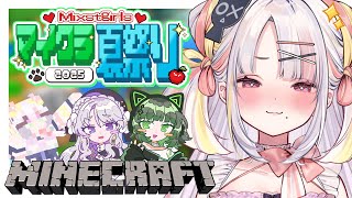 【Minecraft】夏祭りに向けてコラボ！いっぱい準備するっ✊🏻✨【＃雪白キャル / #ミクスト】