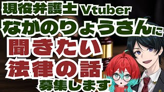 【法律】募集した宝石のに関する法律の話にお答えします！【ごもも/ながのりょう様】