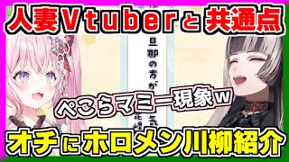 【ホロライブ切り抜き】こよりが企画したVtuber川柳で人妻Vtuberの川柳に共通点！＆こよりがらでん先生に無茶ぶり即興五七五w【博衣こよ