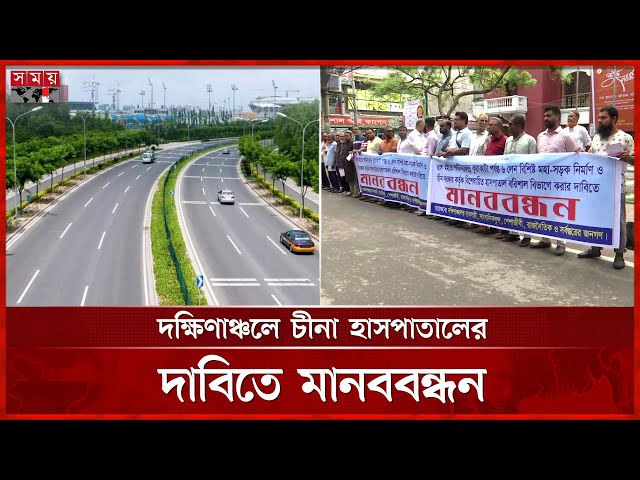 ভাঙ্গা-কুয়াকাটা মহাসড়ক ৬ লেন করার দাবি | Bhanga-Kuakata 6 Lane Highway | Barisal News | Somoy TV