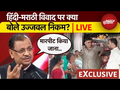 Hindi vs Marathi Controversy: 'हिंदी में बात करूं या मराठी' जब PM Modi ने Ujjwal Nikam से पूछा सवाल