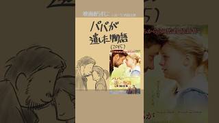 #映画紹介　パパが遺した物語（2015）：Fathers and Daughters　#映画　#ラッセルクロウ