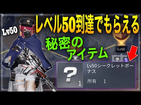 【荒野行動】レベル上限解放！Lv50で貰えるアイテムを使って無双しようとしたが.........。