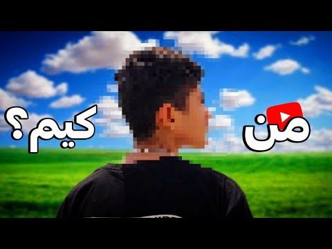 هدفم چیه؟چرا میخوام یوتویوبر بشم😊(کیلیک کن )