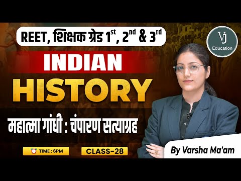 28) REET, शिक्षक ग्रेड 1st, 2nd & 3rd | महात्मा गांधी : चंपारण सत्याग्रह History | by Varsha Ma'am