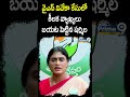 వైఎస్ వివేకా కేసులో కీలక వ్యాఖ్యలు బయట పెట్టిన షర్మిల Sharmila Hot Comments #shorts  - 00:56 min - News - Video