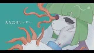 【餅月バニラ】あなたはヒーロー【UTAUカバー】
