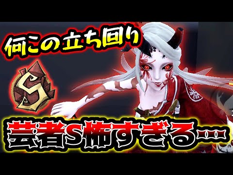 【第五人格】芸者Sランカーの立ち回りが恐すぎる...【identityV】【アイデンティティV】