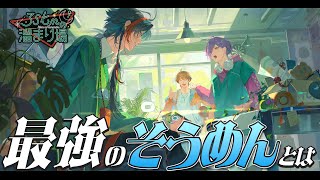【夏といえばこれ！】調味料調合で最強そうめん作り【#3SKMの溜まり場】