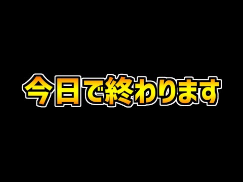 今日で遂に終わります。今までありがとうございました。【パズドラ】