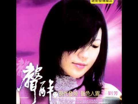 痴心绝对 -  刘芳