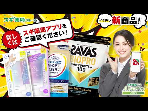 必見！バイヤーおすすめ３月　新商品