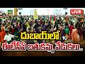 LIVE: దుబాయిలో ఈటీసీఏ బతుకమ్మ వేడుకలు.. | Bathukamma Celebrations at Dubai | 10TV Media Partner