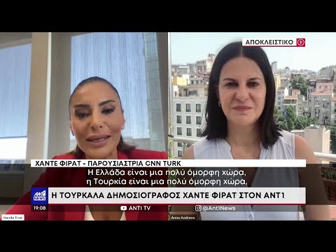 Χαντέ Φιράτ: Η Τουρκάλα δημοσιογράφος μιλά στον ΑΝΤ1
