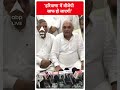 Haryana Politics: हरियाणा में बीजेपी साफ हो जाएगी | ABP News Shorts | Breaking | #trending  - 00:56 min - News - Video