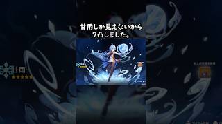 【原神】甘雨しか見えないの #げんしん #genshin #genshinimpact  #hoyocreators #genshincli