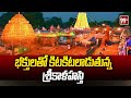 భక్తులతో కిటకిటలాడుతున్న శ్రీకాళహస్తి | Shivaratri Celebrations At Srikalahasti Temple | 99TV
