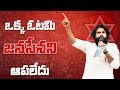 Watch: Pawan Kalyan Aggressive Speech After Defeat In Elections