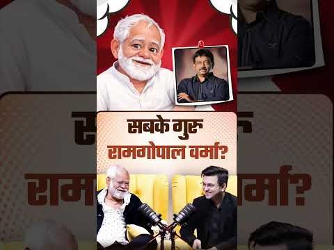 Ram Gopal Varma: The Guru of Bollywood? | Sanjay Mishra | Shubhankar Mishra