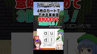 激ムズ解答もある英語問題に挑戦！［マイクラ謎解きサバイバル!!］
