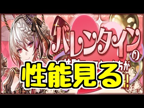 【生放送】バレンタインガチャの情報を見る！！！！！！【パズドラ】
